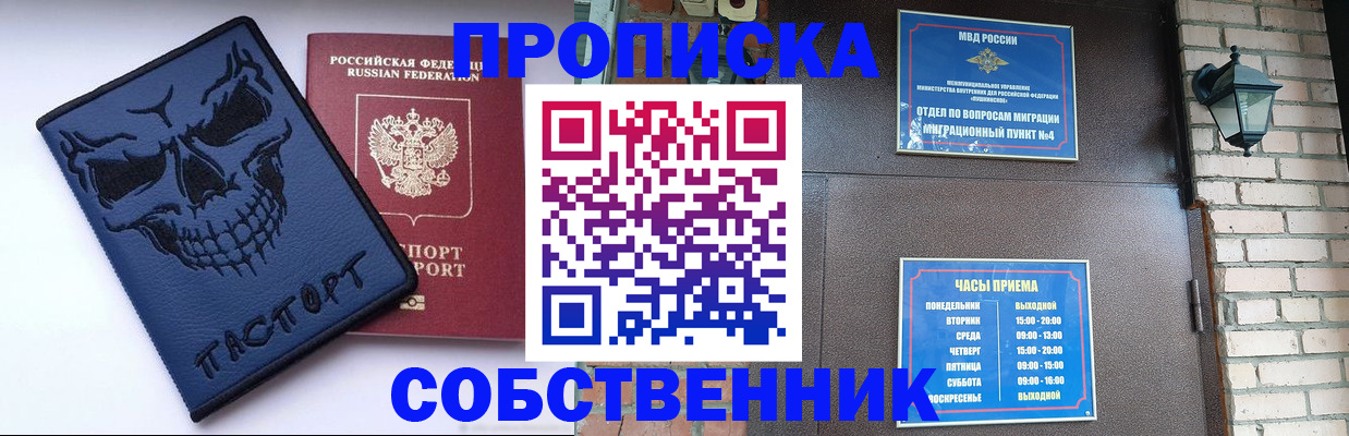 временная регистрация в квартире в Мончегорске