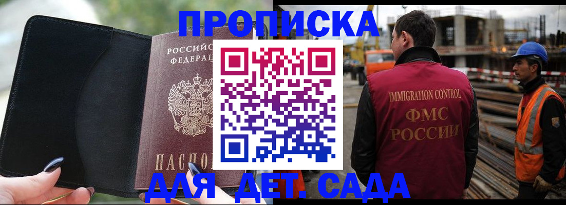купить прописку в Мончегорске